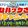 【6周年】プレイヤーを増やす系キャンペーンまとめ