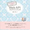 【読んだ】アフィリエイターのための Web APIプログラミング入門