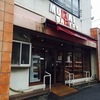 ムカイベーカリーで買ってきました（パン屋さん）西横浜駅周辺情報口コミ評判