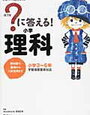 「？に答える小学理科」と岩石コレクション【小2息子・3歳娘】