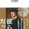 「商人の世界史　小さなビジネス革命が世界を変えた」（玉木俊明）