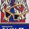 2016年4月の読書まとめ