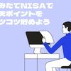 【3年間損してた】楽天証券のつみたてNISAをクレジットカード決済に変更した。