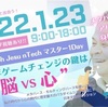 1/23 Noh Jesu nTechマスター1dayが開催されました