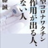 ワクチン接種(1回目)2日後