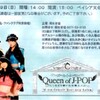 ℃-uteコンサートツアー2013秋『Queen of J-POP〜たどり着いた女戦士〜』