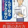 書籍ご紹介：『まんがで知るデジタルの学び ICT教育のベースにあるもの』