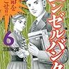 エンゼルバンク６　”大人になるっていうのは与える側になること”