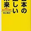 日本の正しい未来