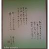 金子みすゞさんの詩より「みんなちがって、みんないい」－常識という名の集合意識にご用心