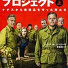 【最高のエンタメ】ジョージ・クルーニー監督＆主演『ミケランジェロ・プロジェクト』を読もう！