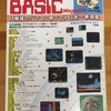 マイコンBASICマガジン 昭和59年1月号