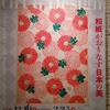 展覧会「HAIBARA ART & DESIGN  和紙が織りなす日本の美」に行ってきました