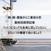 【続・続・最後から二番目の恋】最終回感想記事「いくつになっても未来に恋していたい」