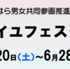 『ソレイユフェスタ2026』6/20～6/28 開催！(2026/6/18)