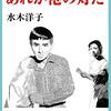 その時、李ラインは海の戦場だった！海の西部劇『あれが港の灯だ』（2周目）