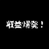 Twitter広告で約7万円稼いだ話