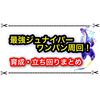 最強ジュナイパーをミライドンでワンパン周回！ 立ち回りや育成方法まとめ