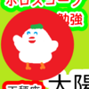 天秤座の太陽　月の向こう側　ホロスコープのお勉強