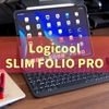 【レビュー】iPad Pro用のキーボードにLogicool 「SLIM FOLIO PRO」を買ってみました。