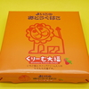 ロングセラー商品「よいこのおどうくばこ」がお菓子のお土産となって登場