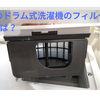 SHARPのドラム式洗濯機のフィルター掃除のやり方は？