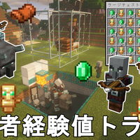 マイクラ1 18 1 17 簡単に作れる超高効率のレイド 襲撃者 トラップ 作り方解説 1時間にエメラルド4000個 Minecraft Easy Raid Farm マインクラフト Je じゃがいもゲームブログ