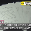 吹田市の小学校で2015年から1年半、小学校低学年の児童が複数人からいじめられ、左腓骨遠位端裂離骨折、PTSD、弱視になった件の第三者委員会調査報告書を読んだ