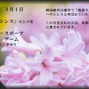 誕生花　３月１日