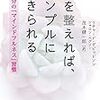 自分の習慣と文化を変えていくことで今の生活が180度変わる挑戦！