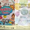 タフィーとPARTY TIME！！
