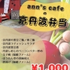   ann's coffee | 京都カフェ | 京都ドッグカフェ | 京丹波町カフェ|京丹波町ドッグカフェ|焙煎珈琲 |2023 10/26