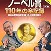 📉７１】─３─日本のノーベル賞授賞ラッシュは、経済大国・科学技術先進国の最後の輝き。～No.152No.153No.154　＠