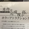 『ラ・ヨローナ 〜泣く女〜』はお化け屋敷的アトラクション映画だ！