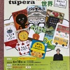 tupera  tupera 絵本ライブのお知らせ