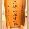 斉藤一人さん　二礼二拍一礼と日本人