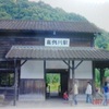 【まさ温泉日記】鹿児島への道３：嘉例川駅