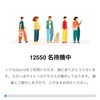 47歳、戦果報告