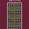 【実り多い幸せな人生に関する名言等　９２５】