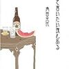 酔って言いたい夜もある