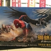 【映画】「スパイダーマン：ホームカミング」(2017年) 中国で観ました。（オススメ度★★★★☆）