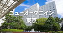 【宿泊記】ニューオータニイン東京に泊まってきた！大崎駅直結のアクセス！公式サイトからの予約がお得！