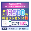 セゾンカードデジタル オリジナルデザイン CONNECT☆彡