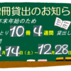 年末年始増冊貸出のお知らせ【終了】