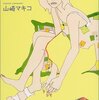 []今読んでる本