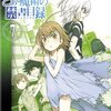 とある魔術の禁書目録 20話 最終信号