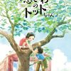 窓ぎわのトットちゃん＜2023年公開アニメ作品＞