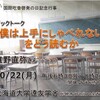 北海道言友会「国際吃音啓発の日記念行事」イベント(2018.10.22)に参加、感想