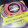 循環性心理バトル PSYCLE『サイクル』：TACTICAL GAMES｜めーぐるーめぐーるよアタシはめーぐるー。。戦の理を解く孫子の教えを体感せよ。