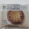 セブンイレブンのガレットブルトンヌをおやつに！塩が特徴！